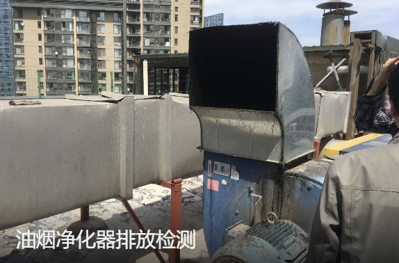 餐饮油烟排烟检测